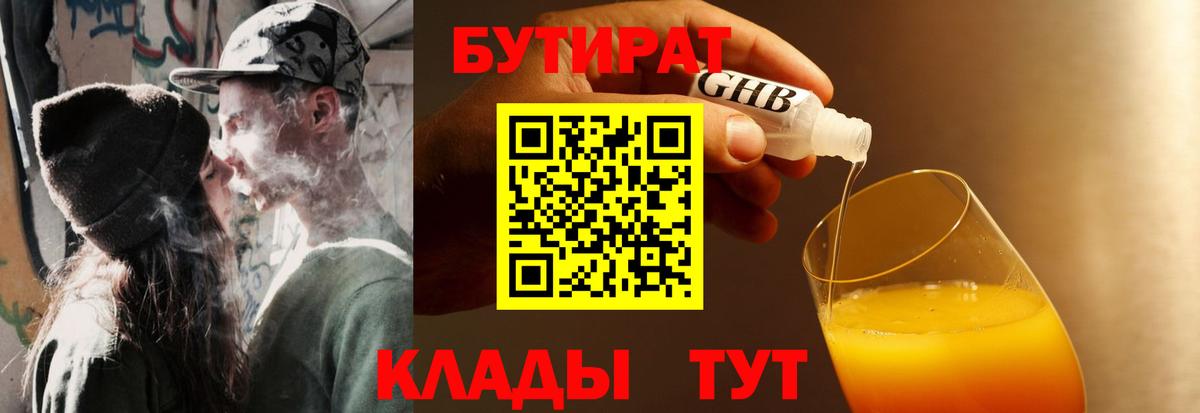БУТИРАТ буратино  БУТИРАТ  Михайловка  Вход с VPN 