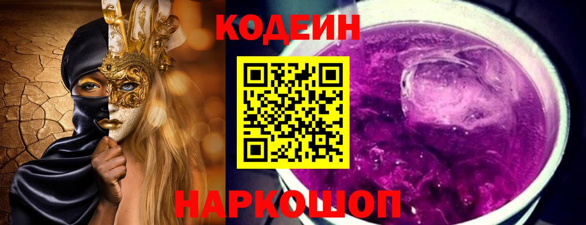 Кодеиновый сироп Lean напиток Lean (лин) Михайловка