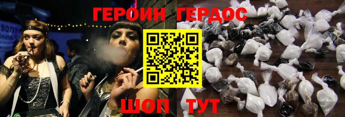 ГЕРОИН белый  Вход с VPN  Героин  Михайловка 
