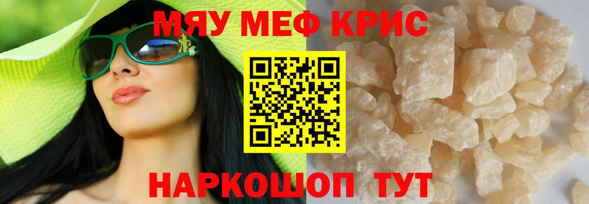 Мефедрон Михайловка