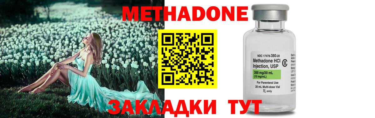 Метадон кристалл Михайловка