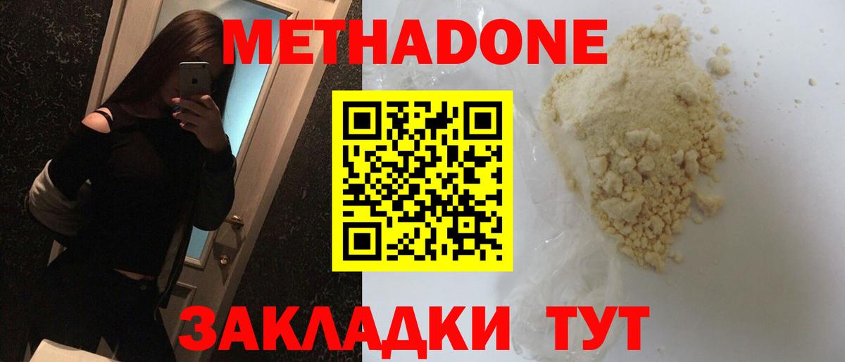МЕТАДОН methadone  Метадон белоснежный  МЕГА вход  Вход с VPN  Михайловка 